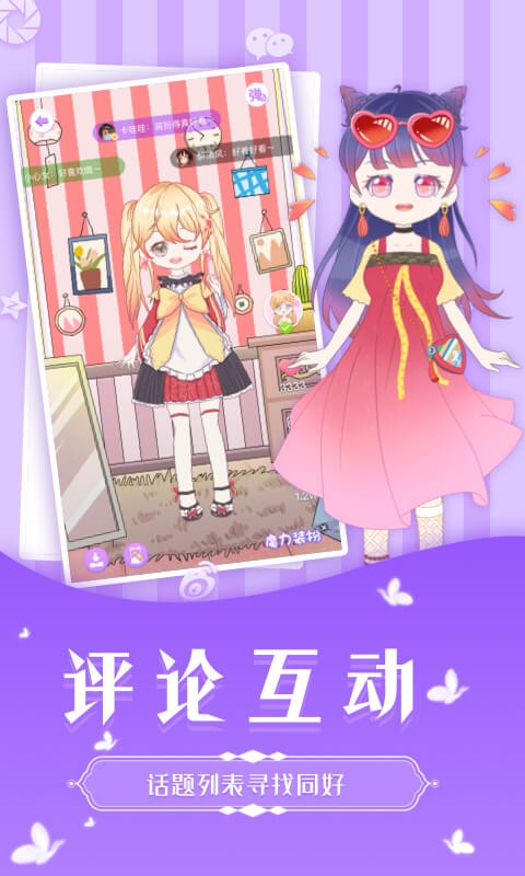 魔力装扮游戏最新版截图4