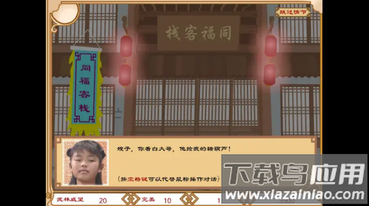 武林外传之同福奇缘手机版最新版截图4