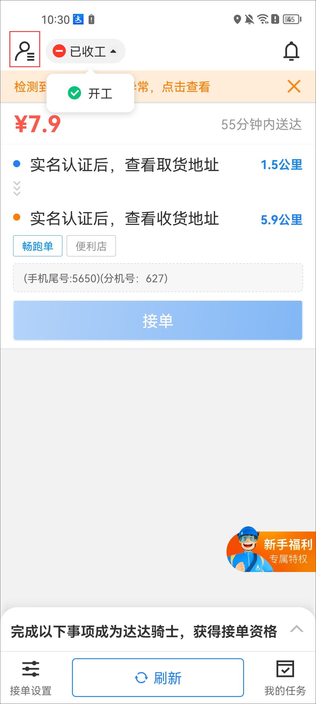 达达骑士版最新版app