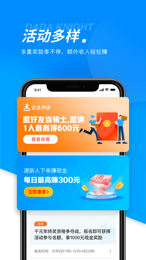 达达骑士版最新版app截图1