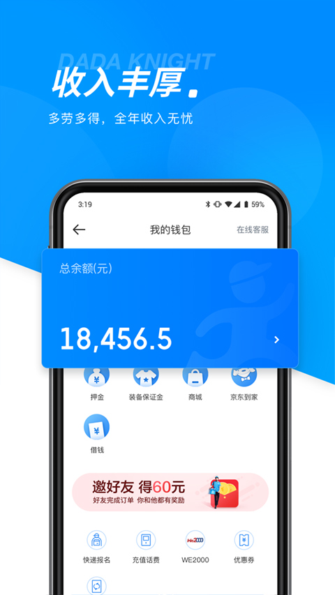 达达骑士版最新版app截图2
