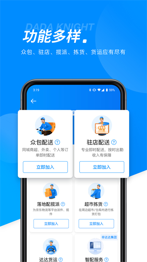 达达骑士版最新版app截图5