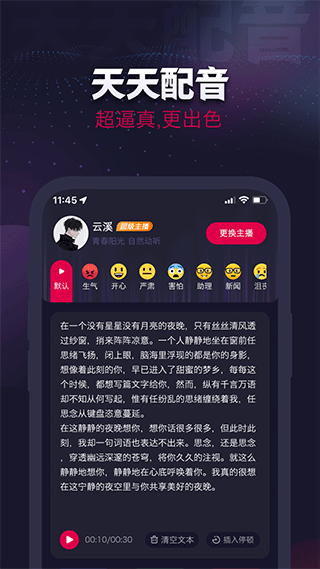 天天配音手机版最新版截图1