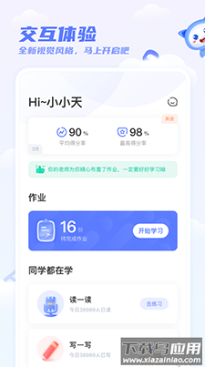 天学网学生app客户端下载最新版截图1