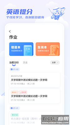 天学网学生app客户端下载最新版截图2