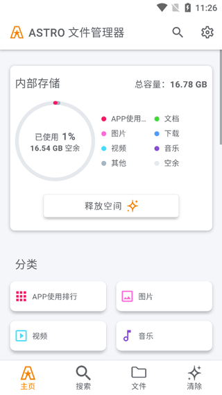 astro文件管理器(astro file manager)最新版截图1