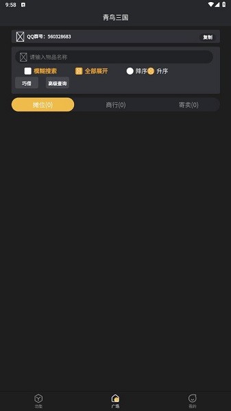 青鸟三国查询app截图2