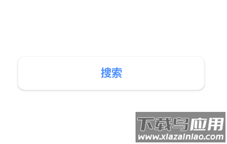 云搜索系统2.0app