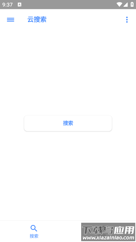 云搜索系统2.0app最新版截图1
