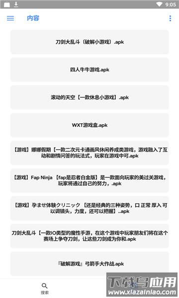 云搜索系统2.0app最新版截图3