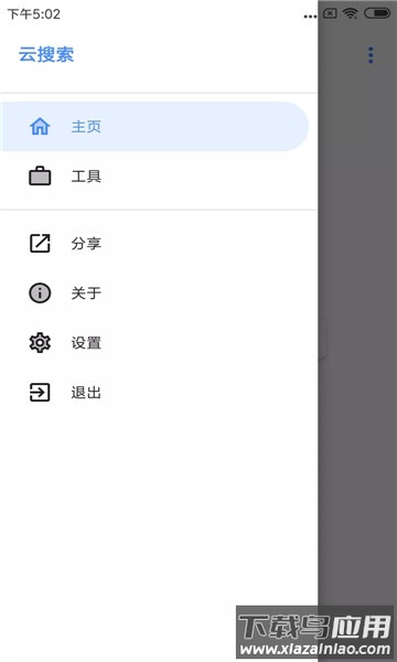 云搜索系统2.0app最新版截图4