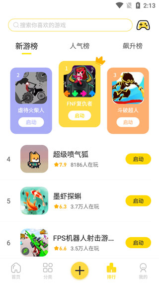 闪玩app截图4