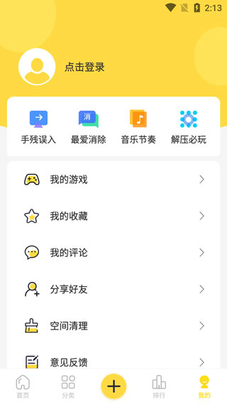 闪玩app截图5
