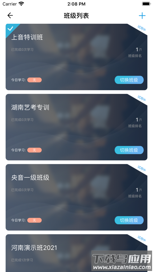 音壳校园版下载安装最新版截图3