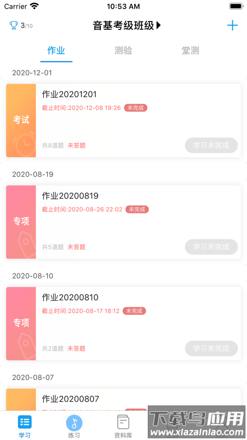 音壳校园版下载安装最新版截图4