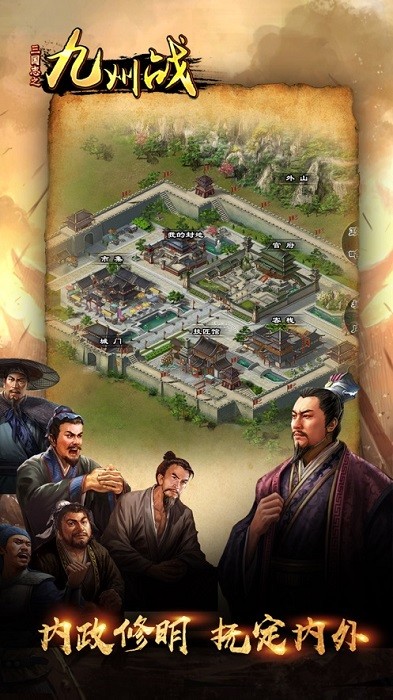 三国志之九州战官方手游截图