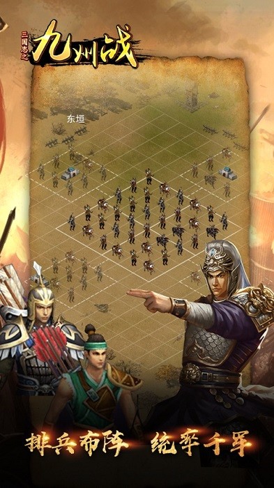 三国志之九州战官方手游截图