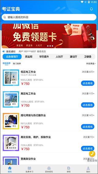 考证宝典app最新版截图3