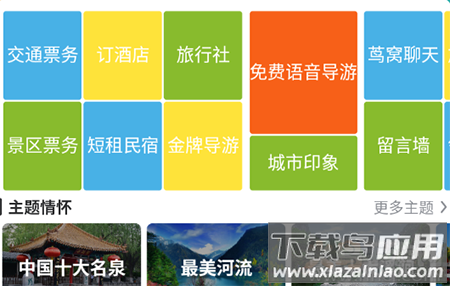 低音号(语音导游)app免费版 低音号(语音导游)app免费版