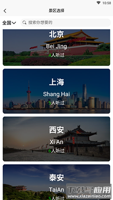 低音号(语音导游)app免费版截图