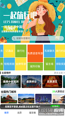 低音号(语音导游)app免费版截图