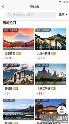 低音号(语音导游)app免费版截图