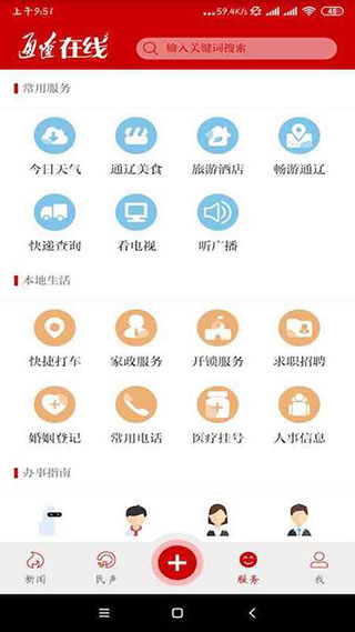 通辽在线app最新版截图3