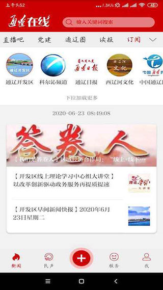 通辽在线app最新版截图4