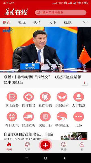 通辽在线app最新版截图5
