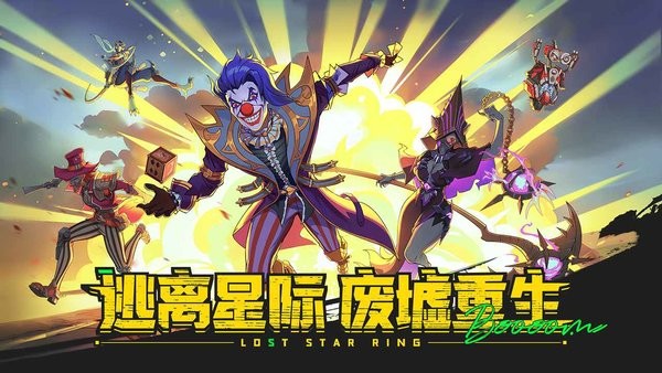 失落星环游戏2024截图2
