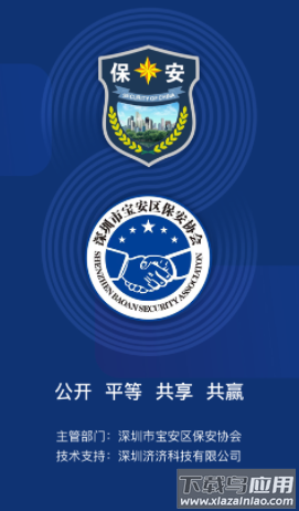智慧保安app官方下载 智慧保安app官方下载