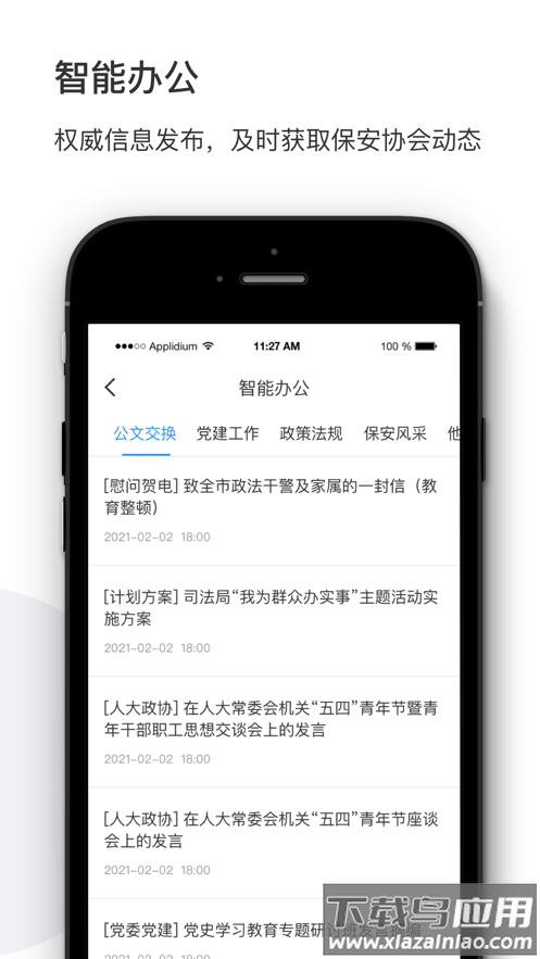 智慧保安app官方下载截图1