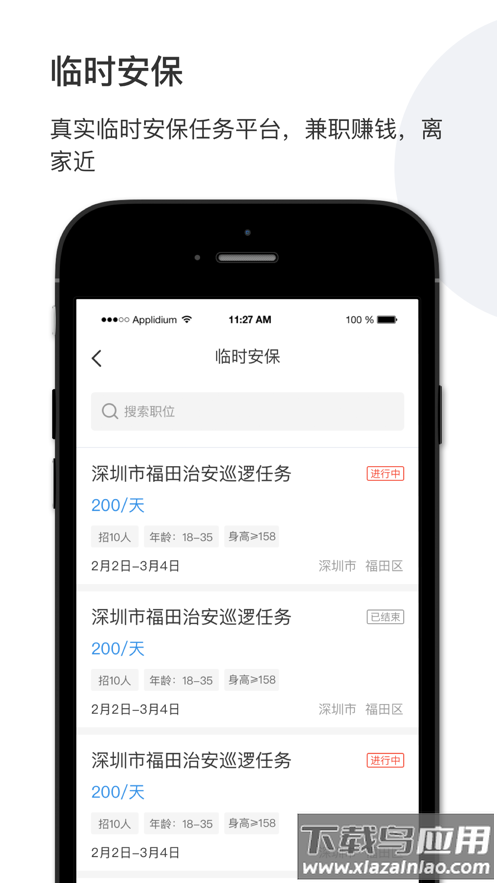 智慧保安app官方下载截图2