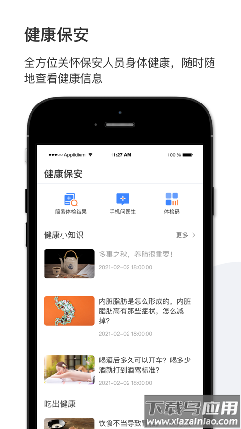 智慧保安app官方下载截图3