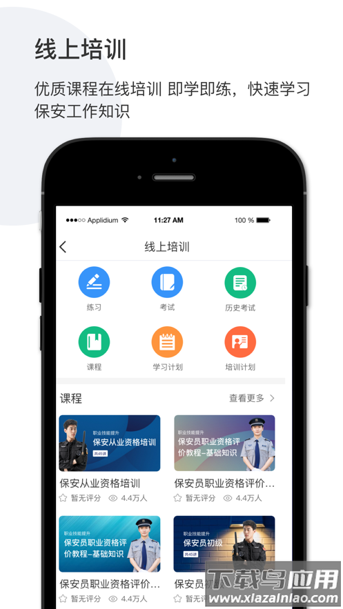 智慧保安app官方下载截图4