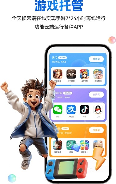 八通云手机官方最新版截图4