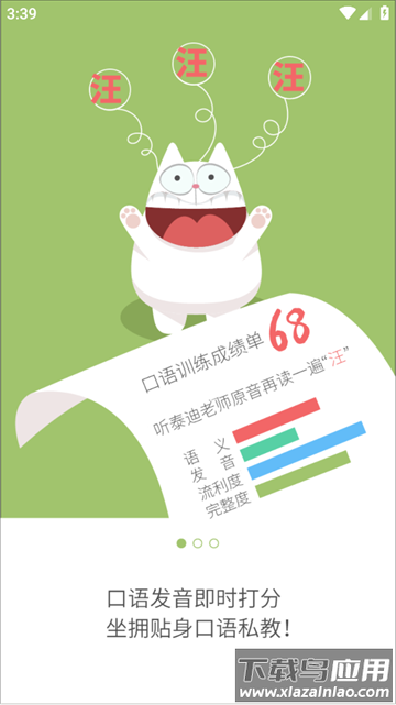 fif口语训练学生端app