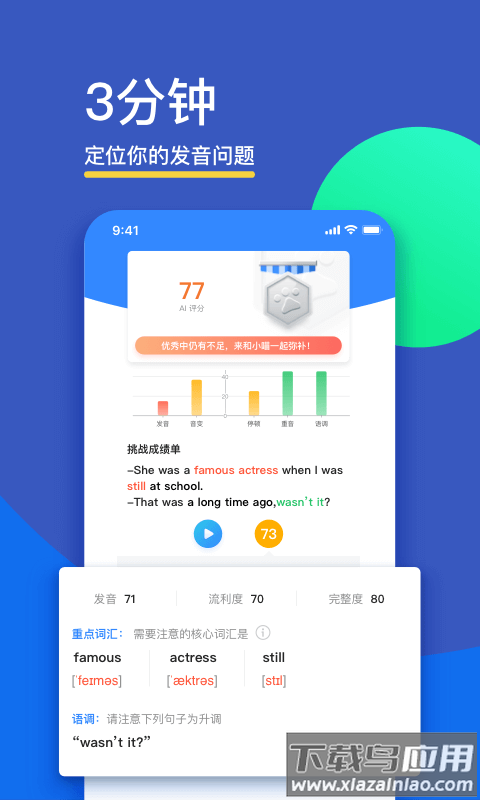 fif口语训练学生端app截图1