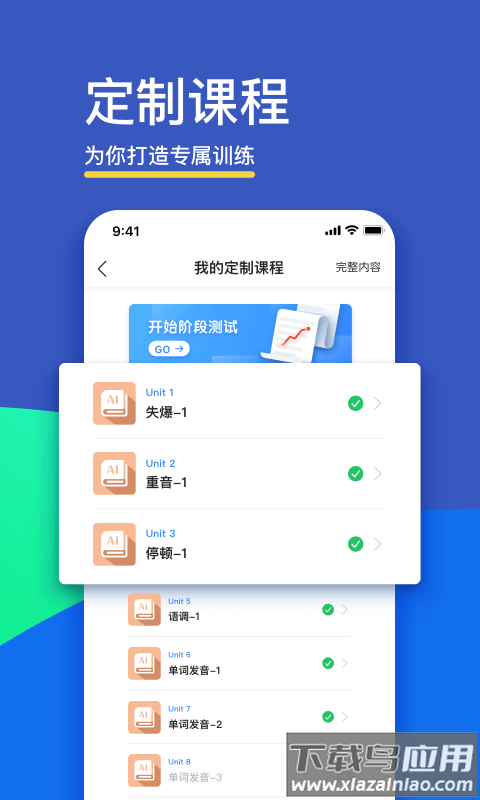 fif口语训练学生端app截图2