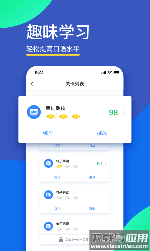 fif口语训练学生端app截图3