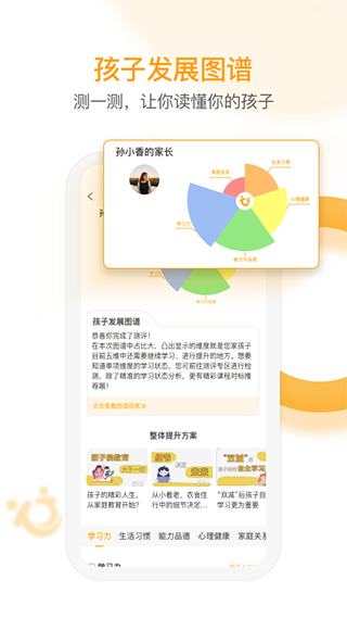 i亲子app最新版截图1