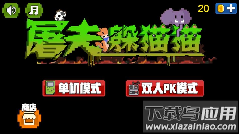 屠夫躲猫猫正版免费下载游戏最新版截图2