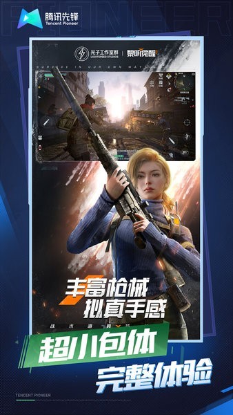 黎明觉醒云游戏最新版截图