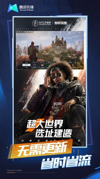 黎明觉醒云游戏最新版截图