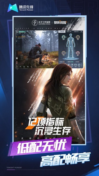 黎明觉醒云游戏最新版截图