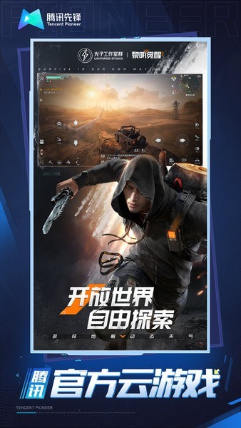 黎明觉醒云游戏最新版截图