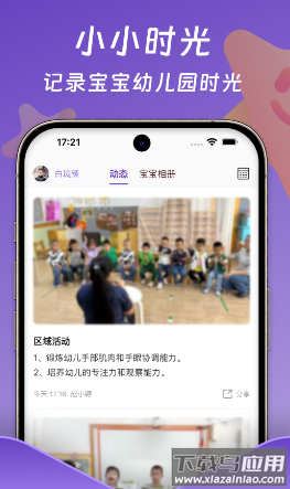 小小时光app官方下载