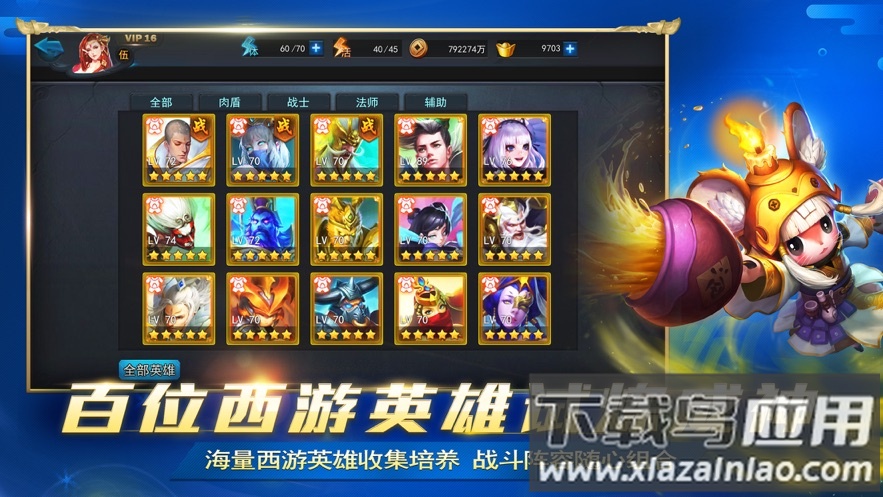 乱斗西游2小七版本下载最新版截图3