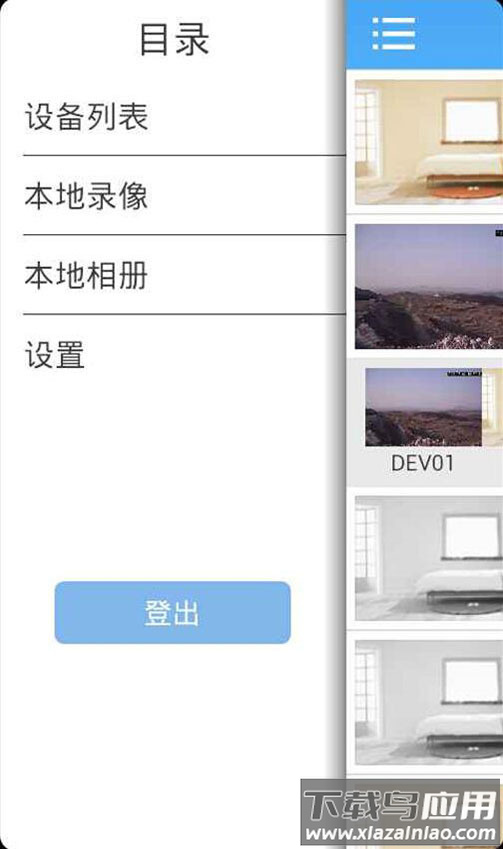 监控眼下载截图2