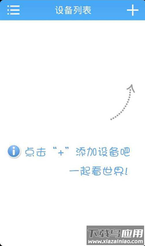 监控眼下载截图3